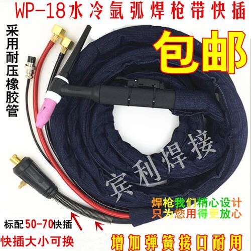 WP-18c氩弧焊把 TIG/WS400/500/630氩弧焊水冷焊枪 快插/扁接/螺