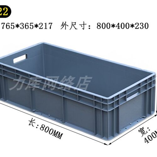 4822塑料周转箱长方形加厚物流B运输筐工业收纳盒养鱼龟水产养殖