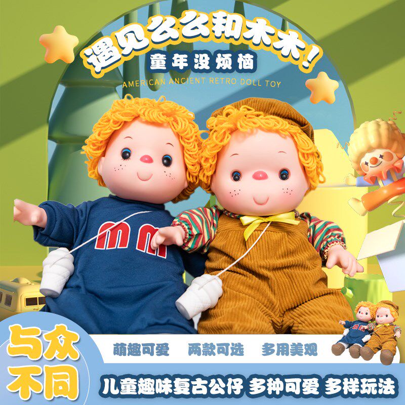 冰激凌怀旧童年手工娃娃幼儿玩具宝宝情绪安抚哄睡布玩偶公仔礼物