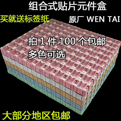 包邮互扣a拼凑式元件盒小塑料盒贴片零件盒电容电阻盒贴片元器件