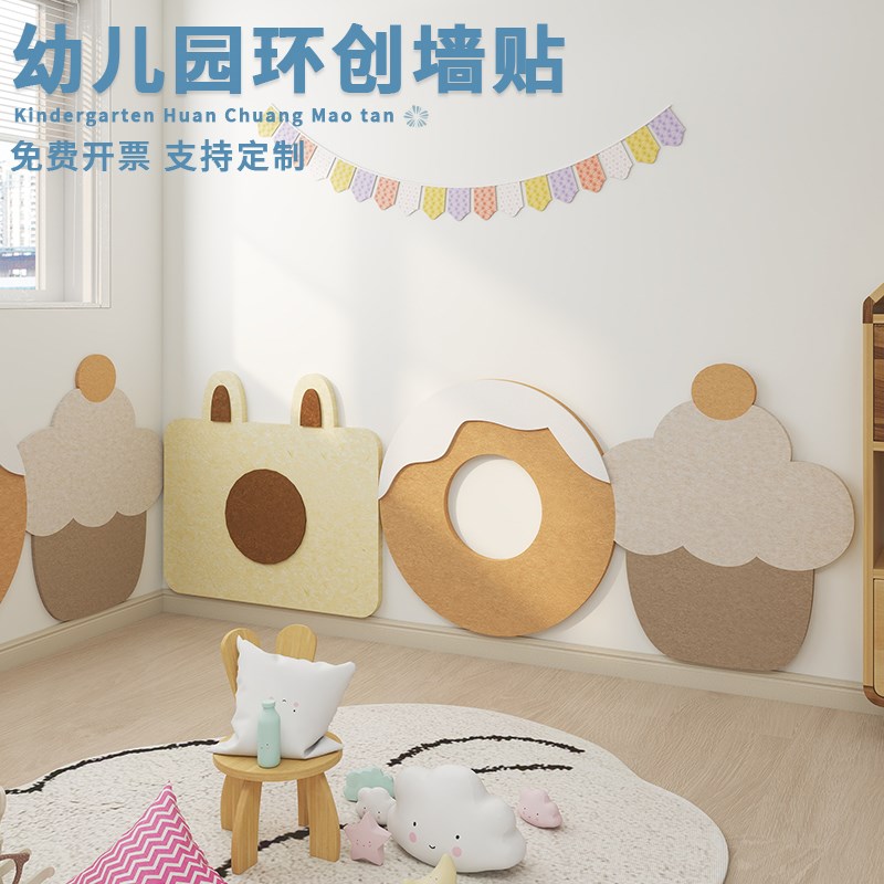 可爱小蛋糕墙贴幼儿园环创班级文化墙布置防撞墙围免打孔毛毡装饰