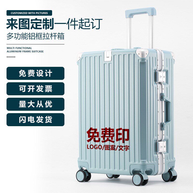 高颜值行李箱万向轮20寸拉杆箱铝框26寸旅行箱包男女可定制印logo