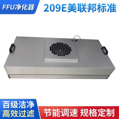 源头直发江苏苏州金家坝镀锌板FFU空气净化器FFU百级净化