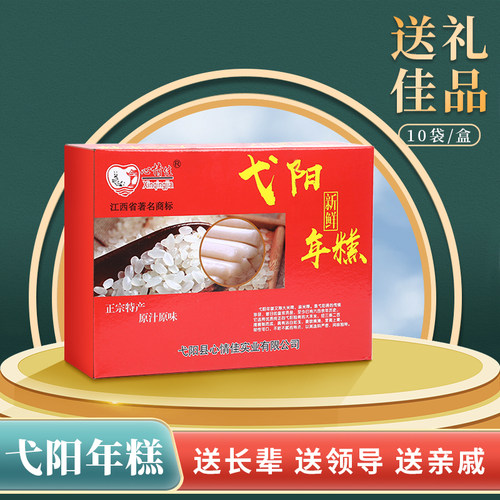 心情佳 弋阳f年糕礼盒 送长辈实用礼品 500gX10袋/一盒