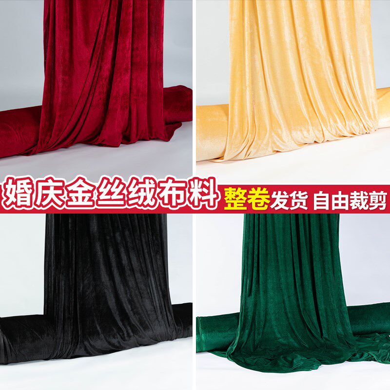 婚庆整卷酒红色i加厚金丝绒婚礼舞台背景订婚宴绒布舞台幕布遮光