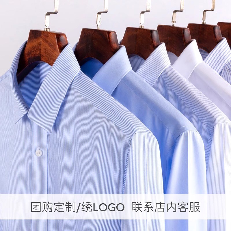 DP免烫白衬衫商务男职业装衬衫长袖衬衣工作服定制刺绣LOGO