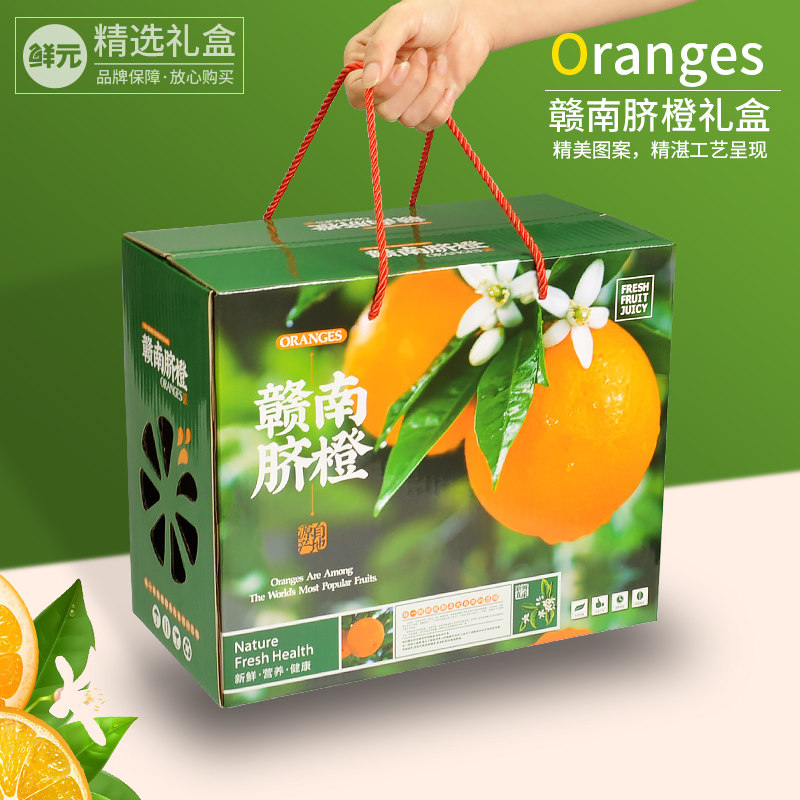 高档赣南脐橙包装盒8-10斤装手C提水果礼盒空盒橙子打包纸箱大容