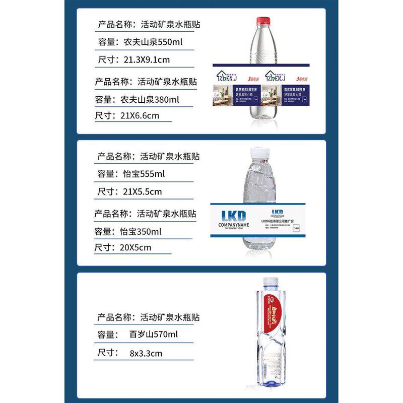 百岁山矿泉水贴纸定制公司会议饮料包装瓶身印logo不干胶标签设计
