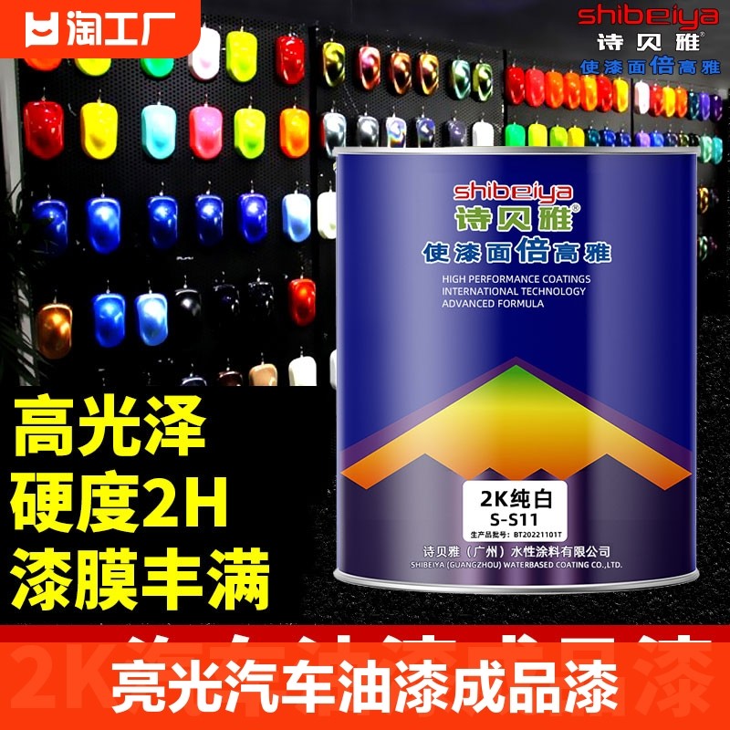 2K亮光汽车油漆成品漆金属防锈漆面漆黑色烤漆翻新改色修补漆喷漆