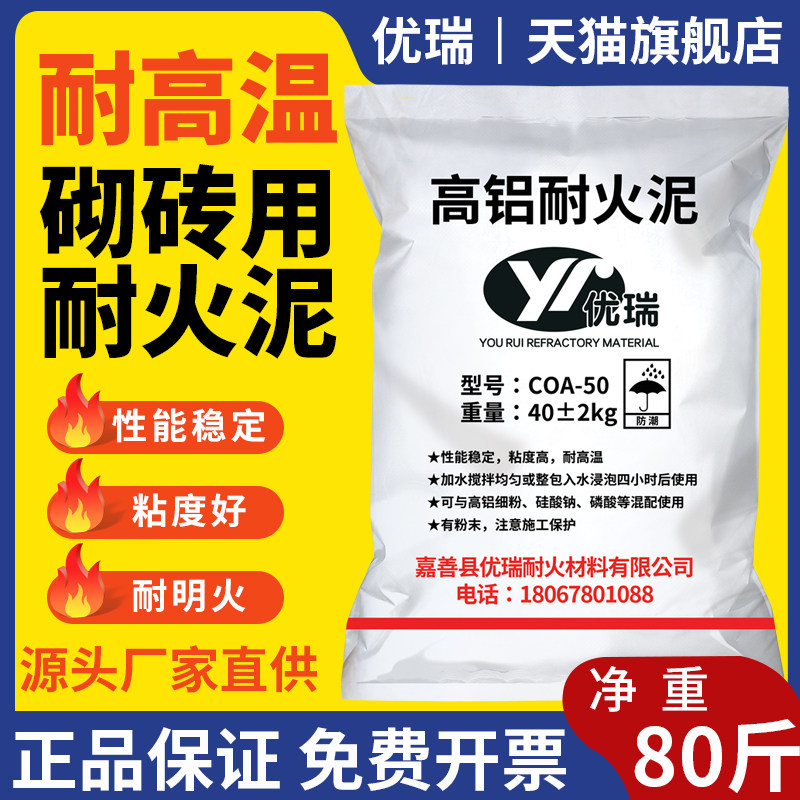 高温耐火泥耐f火材料耐高温面包窑内衬耐火泥柴油灶玻璃高铝耐火