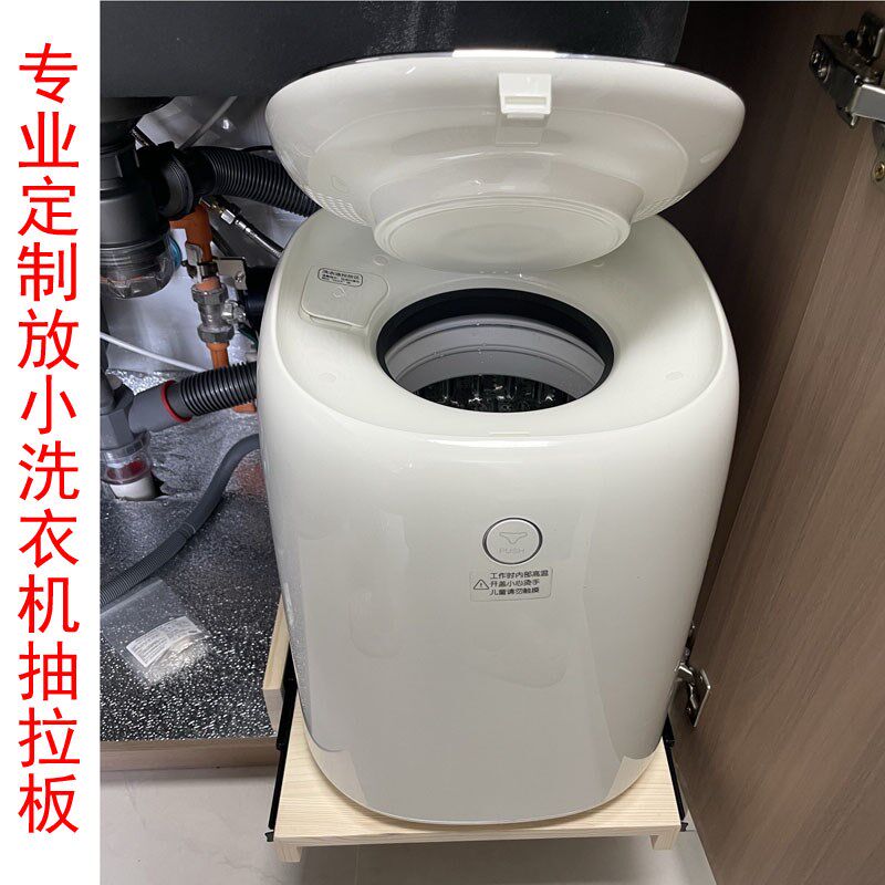定制小型洗衣机抽拉板滑板柜内衣儿童用洗衣机R拉出柜子内收纳滑