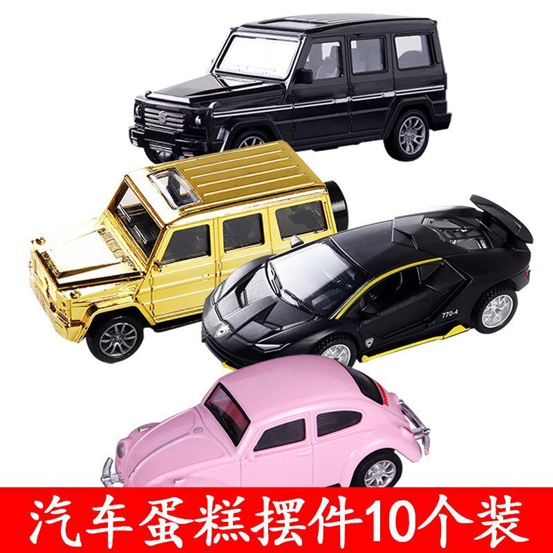 父亲节小汽车蛋糕装饰摆件越v野男神车跑车甜品装扮汽车模型10个