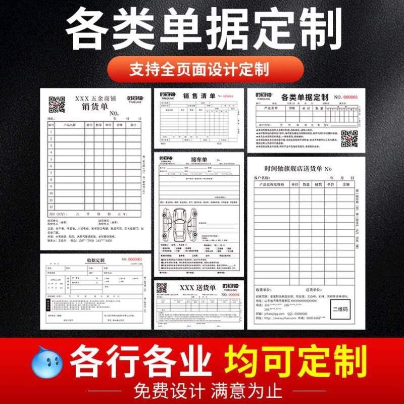 发货单出库收据二联定制单据销货点菜印刷收款单票据报销复写纸开