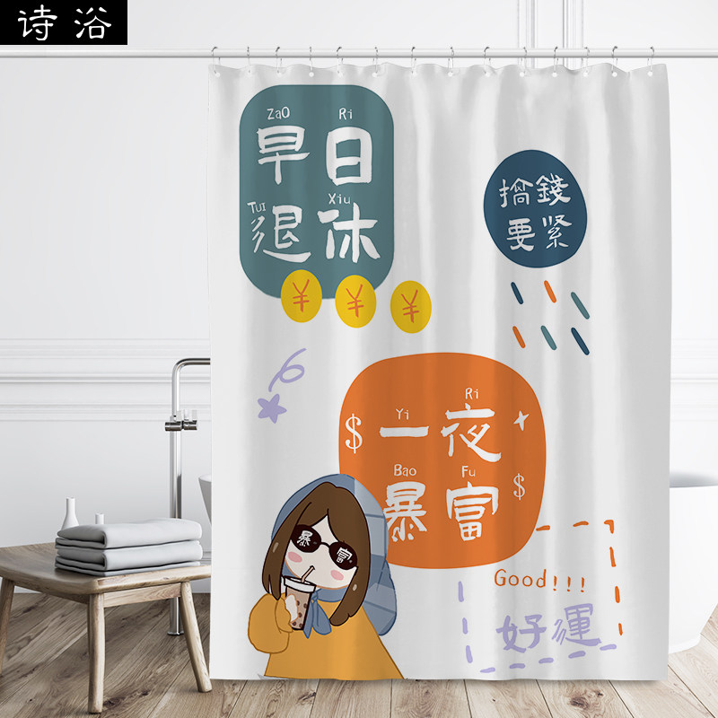 卡通文字浴室浴帘免打孔套装防水防E霉卫生间淋浴房隔断布挂帘加