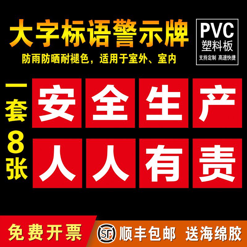 安全生产人人有责工厂大字标语标识警示牌 企业公司工地生产车间