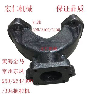 江淮295 常州东风a 黄海金马254 304拖拉机 2105排气支管 2100