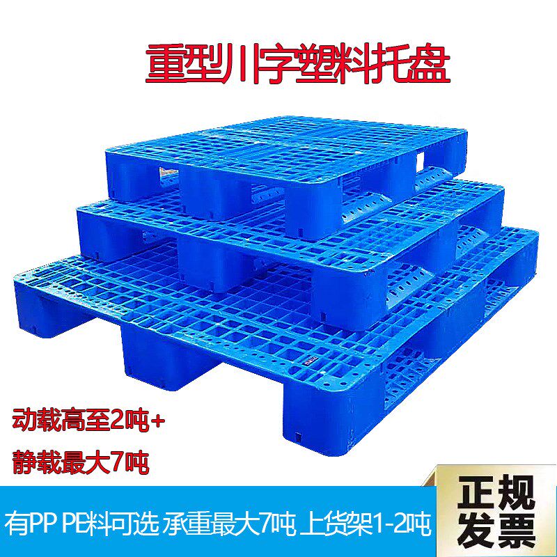 网格川字塑料托i盘平板托盘叉车仓库卡板防潮垫地台货物物流托板