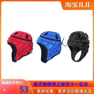 橄榄球腰旗护头英l式橄榄球头盔守门员护头防撞帽儿童训练软头盔