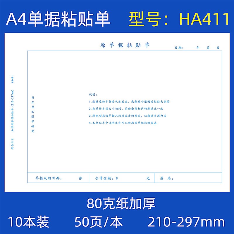 10本装A4原始粘贴单A4纸大小报销单据黏贴单大张费用财务办公用品