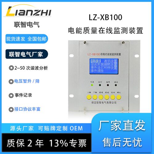 电能质量在j线监测装置小机箱B类