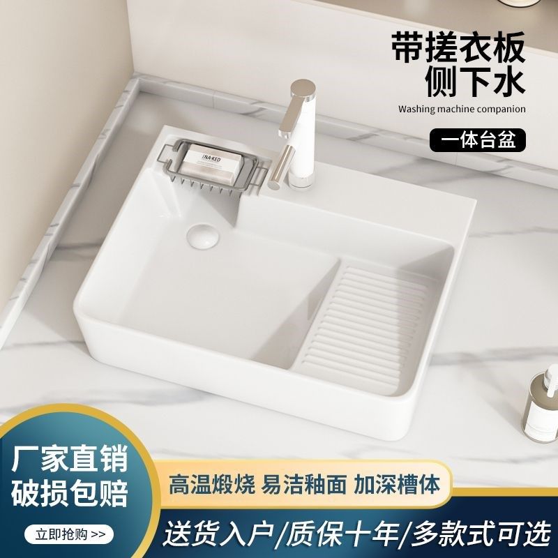陶瓷侧排水台上盆搓衣板家居洗衣机一体I洗脸盆阳台按钮下水洗手
