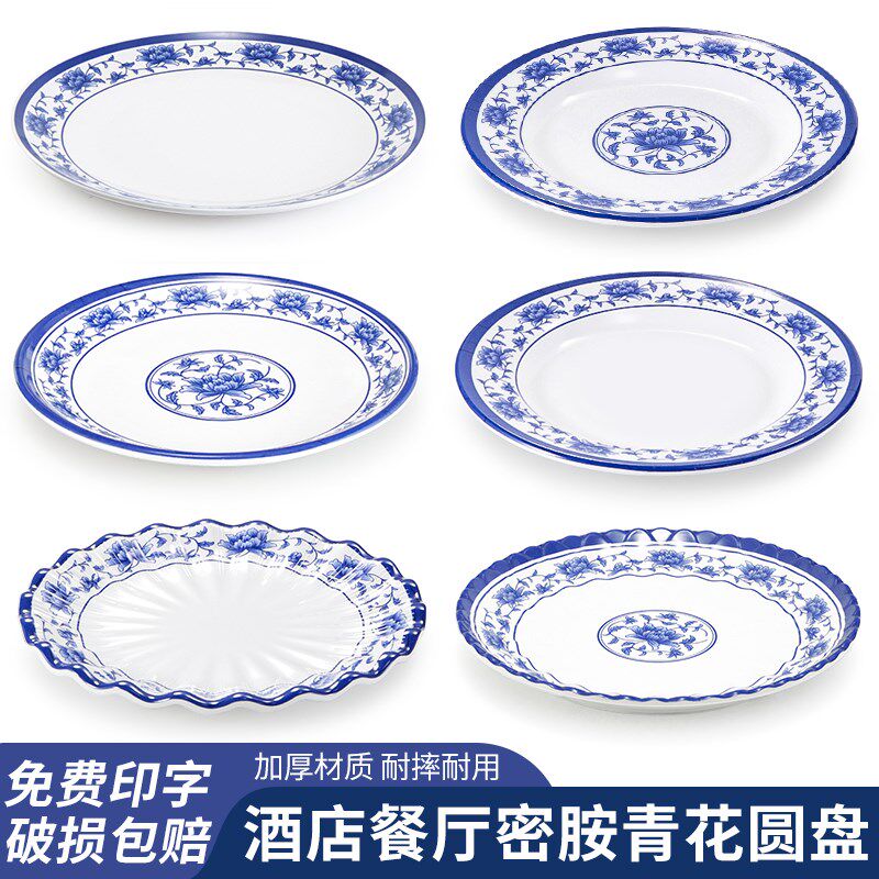 密胺圆盘酒店塑h料仿瓷餐具青花瓷平盘浅盘酒店餐厅菜盘子骨碟商