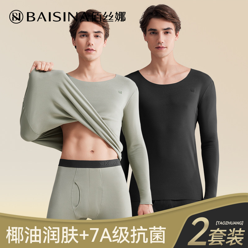 保暖内衣男士无痕德发热秋冬季秋B衣秋裤套装新款加绒加厚男款打