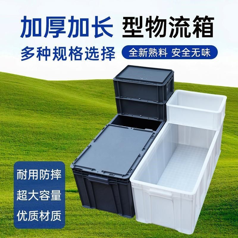2025加厚周转箱过滤箱长方形物流箱工具收纳箱塑料养殖箱窄长新款