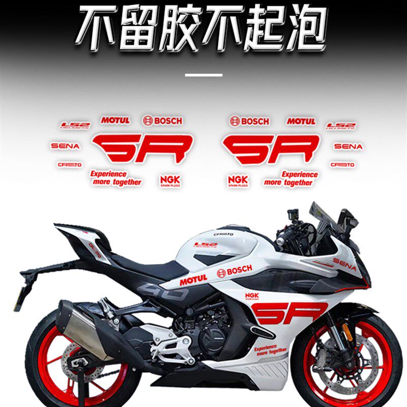 适用于春风250sr贴纸 改装车贴个性450sr版画赛道版DIY贴膜贴花