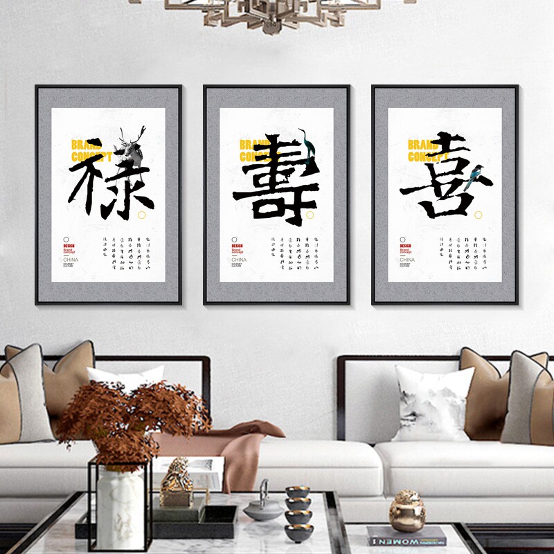福禄寿喜财挂画新中式客厅背景墙装饰画餐厅字画榻榻米走廊过道画
