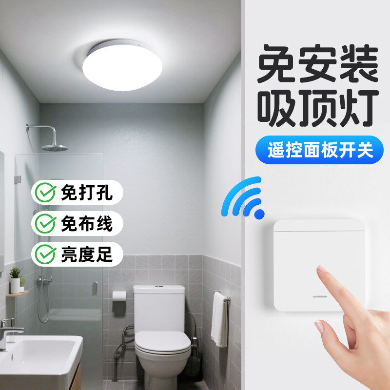 充电吸顶灯卫生间灯无线照明灯免打孔免布线厕所R浴室专用灯免安