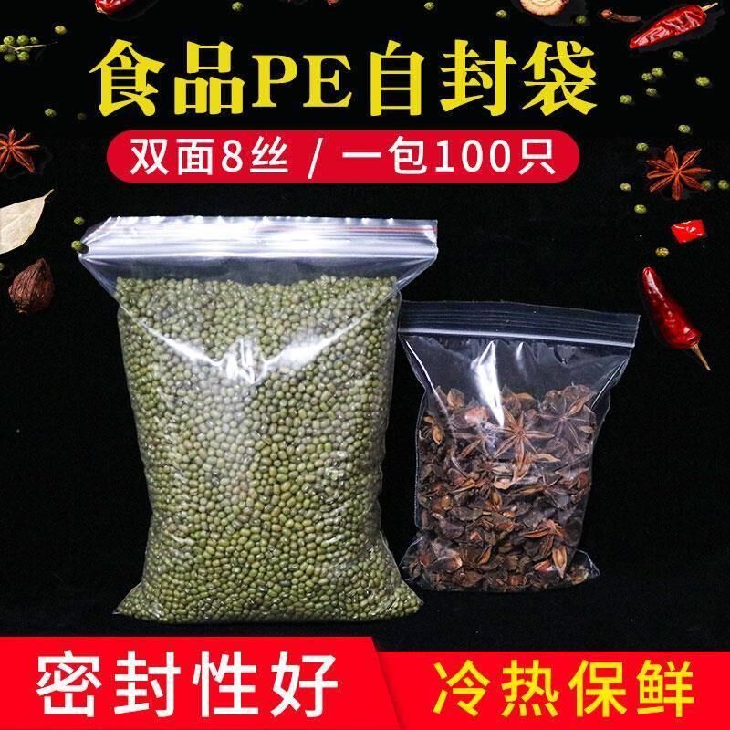密封袋自封袋透明封口袋塑封袋自封食品袋封口袋透明加厚食品包装