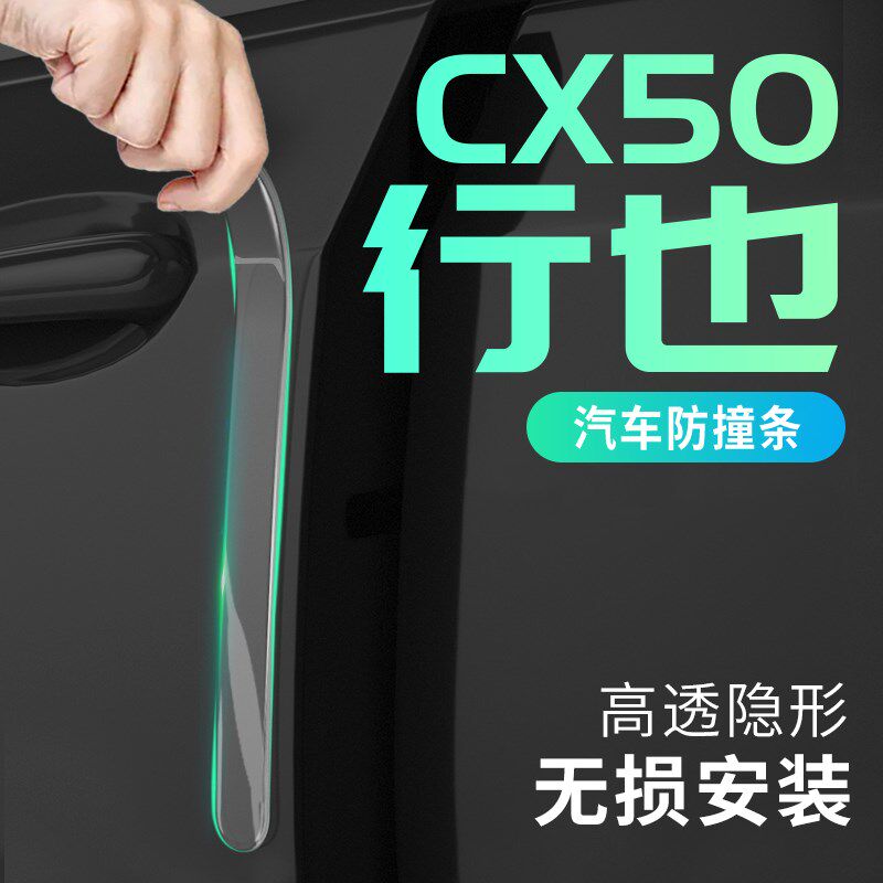 马自达CX50g行也专用车门防撞条汽车改装件配件贴车内装饰用品大图片