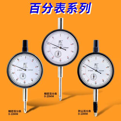 高精度百分表0-10-20-30-50防震精密型0.M01mm杠杆百分表指示表头