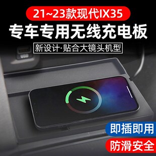 适用21-23款现代IX35专用车载无线充K电板手机充电器加装改装用品
