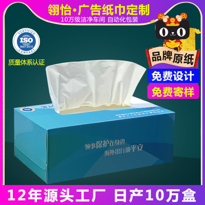 盒装广告抽纸定做餐巾纸定制纸巾y可印logo抽纸盒餐厅纸抽宣传商