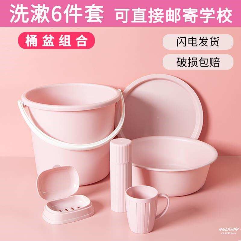 高中生开学卫生间洗漱六件套x宿舍用品大中学生桶盆套装脸盆三件