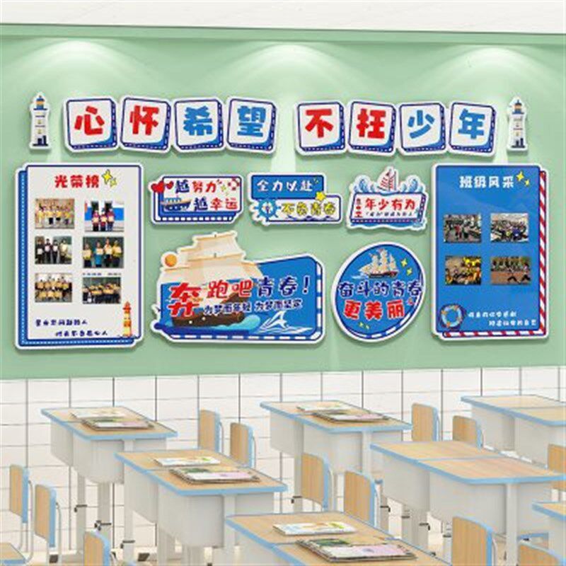 班级文化墙贴氛围布置学生照片作业风采展示中小学教室海洋风装饰