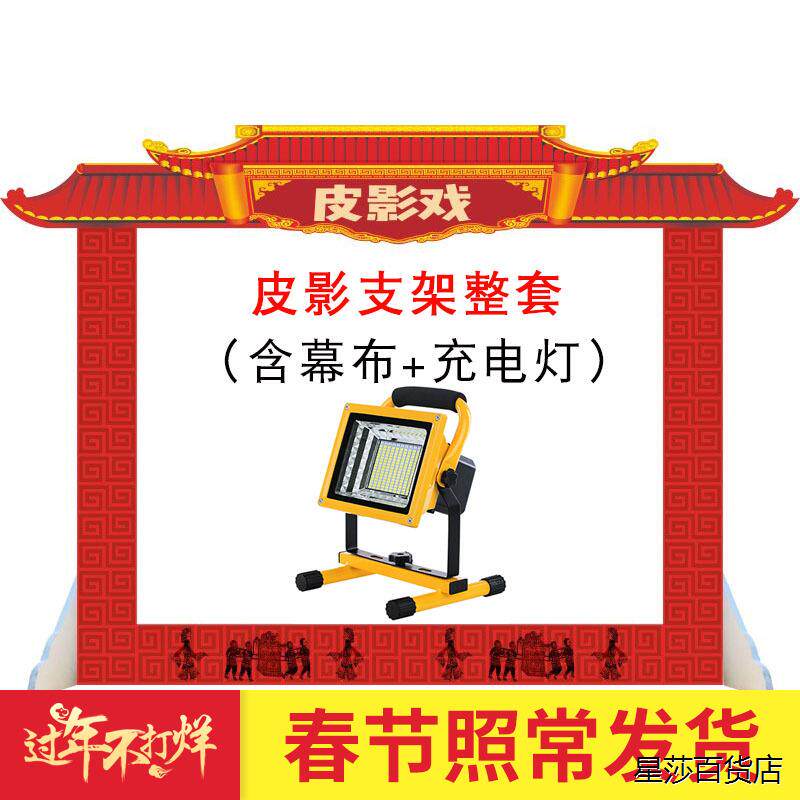 皮影戏幕布支架灯光 皮影表演道具幼儿园皮影戏人偶舞台道具