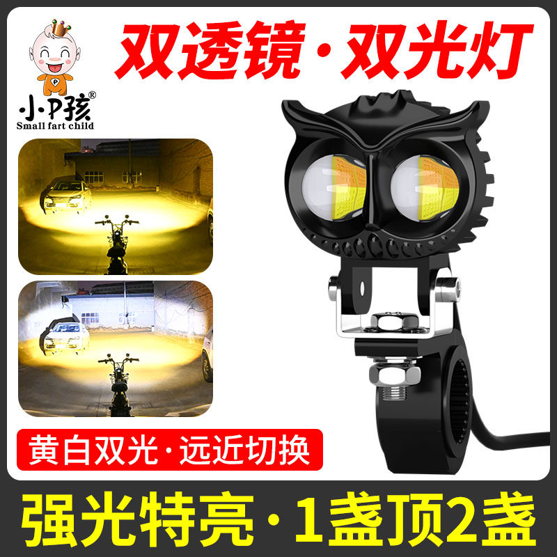 摩托车灯电动车超亮led大灯泡改装外置1I2v强光透镜射灯远近光一