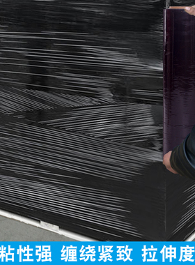 缠绕膜打包膜宽50cm黑色大卷pe保护保鲜膜整箱拉伸膜商业用包装膜