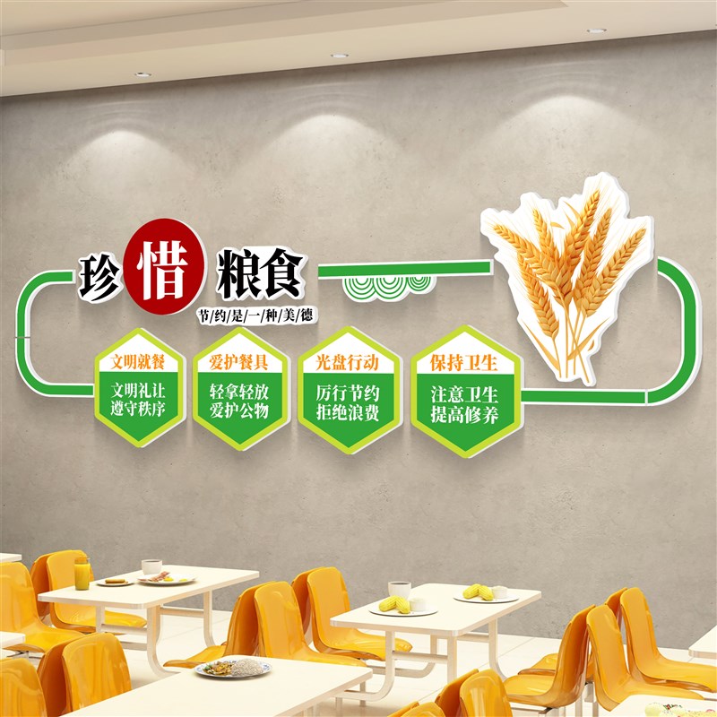食堂文化墙贴纸学校员职工餐w厅墙面装饰挂画珍惜节约粮食宣传标