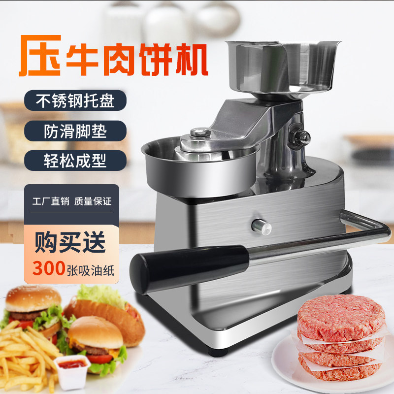 压肉饼机商用汉堡肉饼模r具压饼机小型家用手动压牛肉饼肉馅饼模