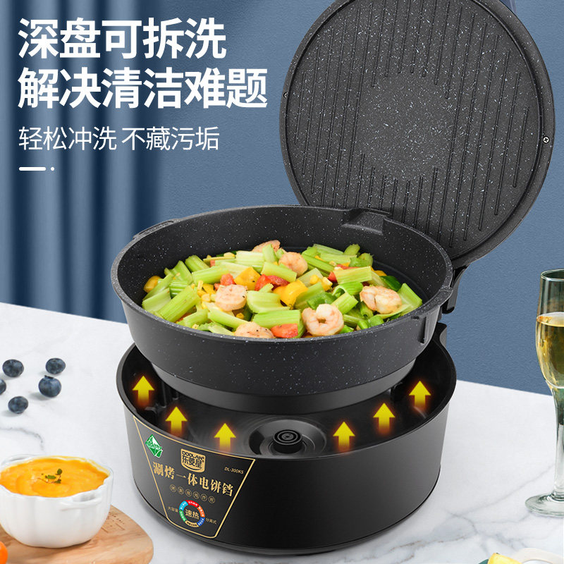 家用电饼铛双面加热可拆洗加深加大可拆卸烤盘煎饼烙饼锅电饼档