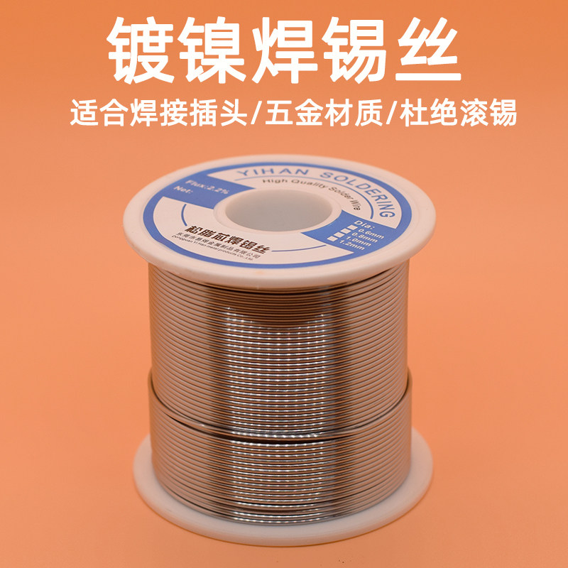 6337锡丝焊铁片焊锡线镀镍焊点光亮焊接好上锡焊电池焊弹簧