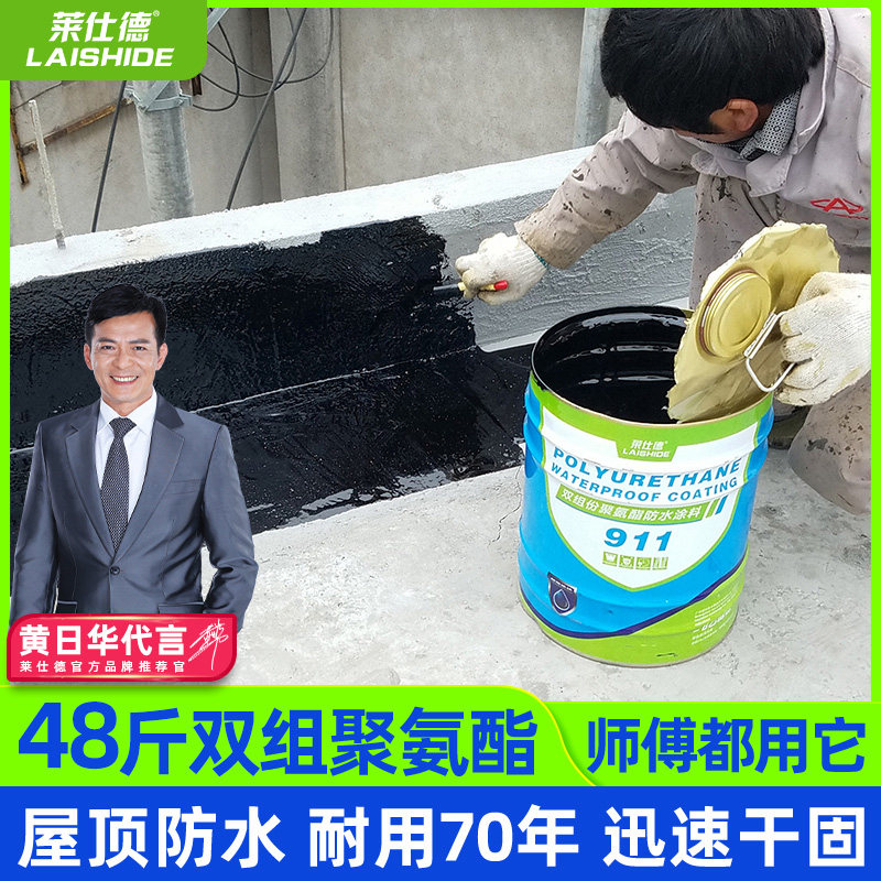 屋顶补漏双组分911聚氨酯防水涂料楼顶卫生间外墙裂Y缝堵漏王材料