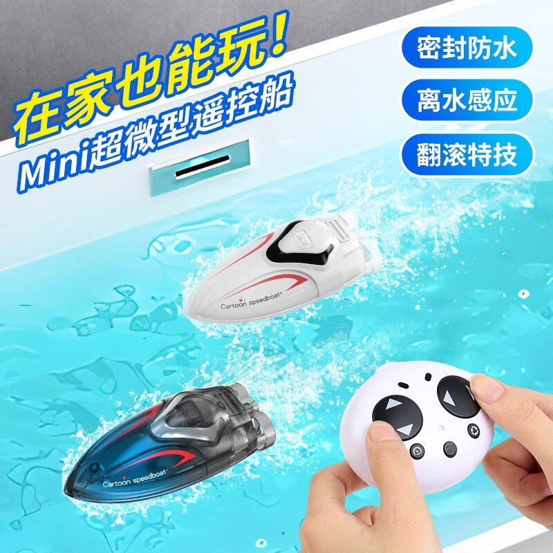 迷你儿童遥控船可下水无线高速快艇防水充电动特技翻Y滚模型玩具