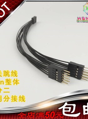 台式机主板开关跳线9pin针一分二开机重K启桌面开关机箱开关双控