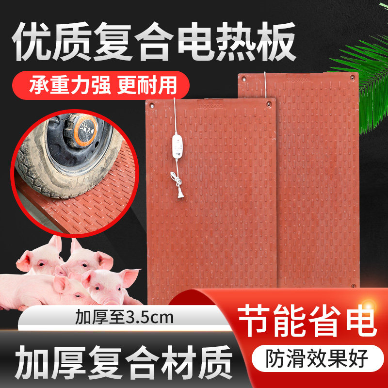 母猪产床复d合板电热板兽用发热板小猪仔猪用保温板畜牧养殖场设