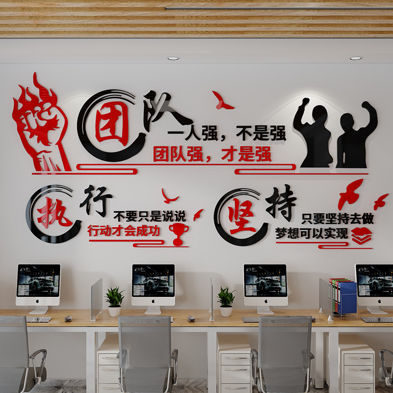 企业团队文d化激励志标语办公室墙面装饰背景布置公司形象墙贴纸